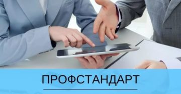 Как изменил работу бухгалтеров новый профстандарт
