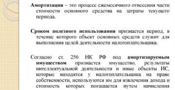 Самортизация основных средств