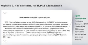 Удержание НДФЛ при выплате дивидендов