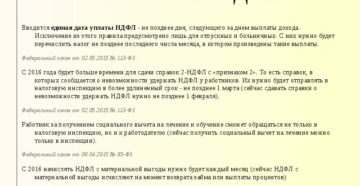 Изменения по НДФЛ в 2016 году