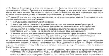 Может ли директор АНО по образовательный услугам взять на себя по приказу ведение бухгалтерского учета?