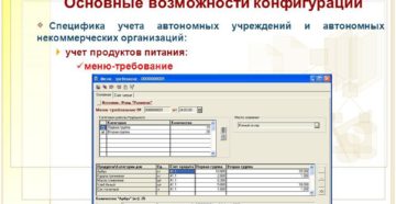 Учет АНО