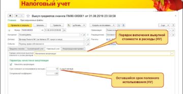 Расчеты по выкупу лизингового имущества