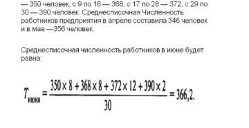 Как рассчитать среднесписочную численность работников за 2016 год