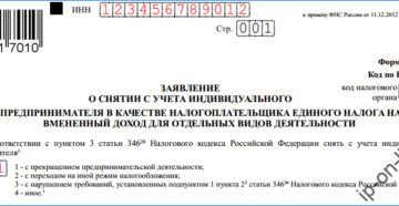 Какие действия бухгалтера, если ИП умер 28.12.2016 г., сроки снятия с учета ИП?