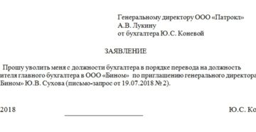 Как главного бухгалтера перевести на должность директора?