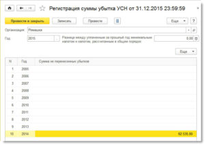 Как перенести убыток по декларации при УСН в 1С?