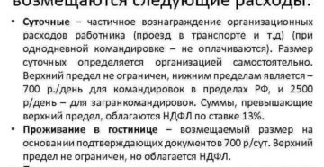 Считается ли командировкой поездка без ночевки более 100 км от места работы Считается ли командировкой поездка без ночевки более 100 км от места работы