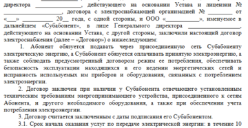 Какой договор правомерно заключить с ИП при пользовании его трансформаторной подстанцией, через которую получаем электроэнергию? Какой договор правомерно заключить с ИП при пользовании его трансформаторной подстанцией, через которую получаем электроэнергию?