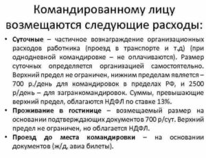 Можно ли расходы на проезд электричками учесть в командировочных расходах