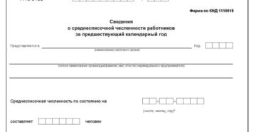 Каким образом можно отменить сданную отчетность и внести новые сведения в документ о Среднесписочной численности работников Каким образом можно отменить сданную отчетность и внести новые сведения в документ о Среднесписочной численности работников