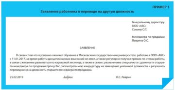 Перевод директора на другую должность