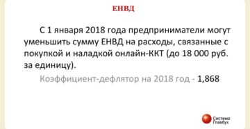 Ставка ЕНВД может быть снижена до 7,5%