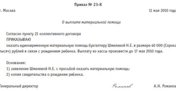 Какие документы оформить при выдаче материальной помощи