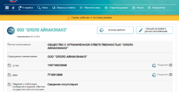 Подсказки, как проверить контрагента в сервисе «Прозрачный бизнес»