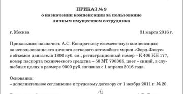 Надо ли оформлять приказ на возмещение расходов