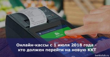 Госдума освободила предпринимателей от расходов на онлайн кассы с 1 января 2018 года