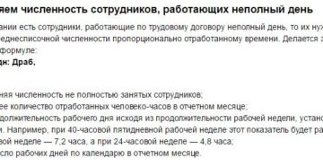Как рассчитать физический показатель,если некоторые сотрудники работают неполный рабочий день Как рассчитать физический показатель,если некоторые сотрудники работают неполный рабочий день