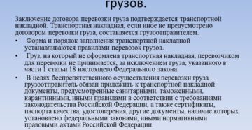 Как заключить договор перевозки грузов
