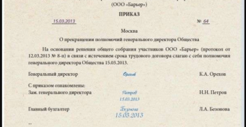 Прекращаются ли полномочия генерального директора в связи с истечением срока трудового договора