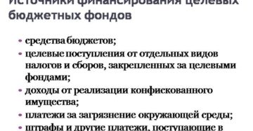 Поступление целевого финансирования и налогооблагаемый доход