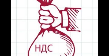 НДС НДС