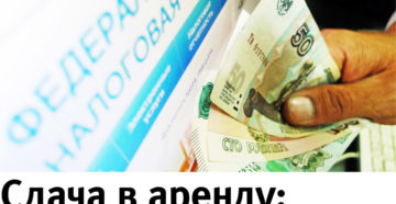 Налоги при сдаче земли в субаренду