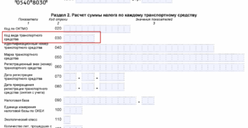 Декларация по транспортному налогу и ее коды Декларация по транспортному налогу и ее коды