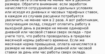 Работа в праздничный день будет оплачиваться в размере не менее двойной ставки сверх оклада?