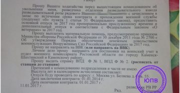 Увольнение с военной службы: порядок, бланки рапорта на увольнение Увольнение с военной службы: порядок, бланки рапорта на увольнение