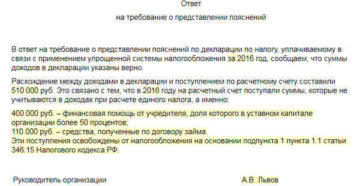 Пояснение в налоговую инспекцию при внесении личных средств на расчетный счет ИП