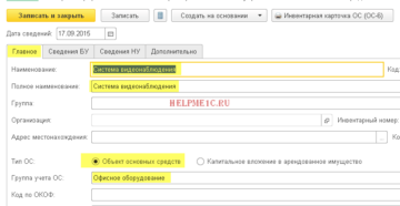 Как принять к учету имущество, собранное из комплектующих