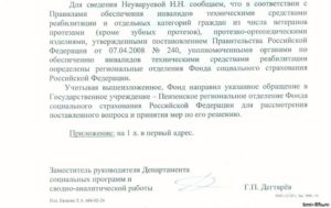 Как обжаловать решение территориального отделения ФСС России