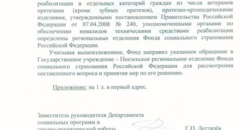 Как обжаловать решение территориального отделения ФСС России