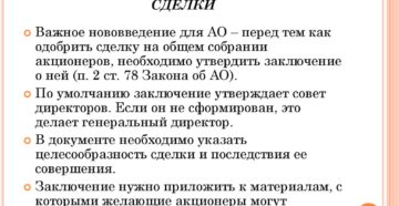 Отсутствие одобрения крупной сделки влечет за собой налоговые последствия? Отсутствие одобрения крупной сделки влечет за собой налоговые последствия?