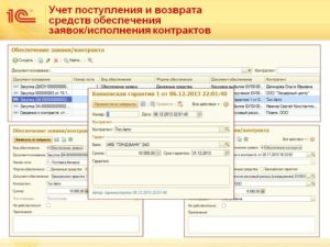 Как в учете отразить перечисление обеспечение исполнения контракта?