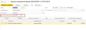 Как удержать НДФЛ с дохода в натуральной форме