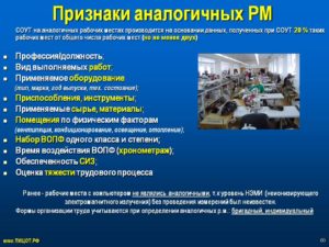 Спецоценка условий труда на аналогичные рабочие места