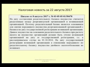 Налог на имущество при реорганизации компании