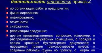 Какие приказы относятся к приказам по личному составу, а какие – к приказам по основной деятельности Какие приказы относятся к приказам по личному составу, а какие – к приказам по основной деятельности
