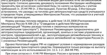 Минтранс изменил нормы расхода ГСМ Минтранс изменил нормы расхода ГСМ