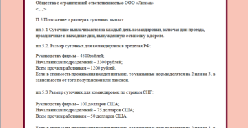 Нормы суточных в 2019 году