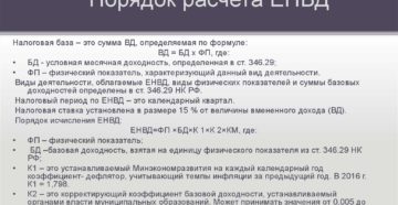Физический показатель для расчета ЕНВД Физический показатель для расчета ЕНВД