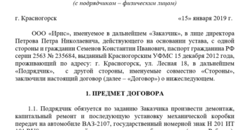 Как заключить договор подряда с физическим лицом в 2019 году: готовые образцы Как заключить договор подряда с физическим лицом в 2019 году: готовые образцы