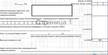 Как вести книгу учета доходов предпринимателю на патентной системе налогообложения Как вести книгу учета доходов предпринимателю на патентной системе налогообложения