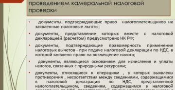 За какой период могут истребовать документы при налоговой проверке За какой период могут истребовать документы при налоговой проверке