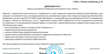 Доверенность на право действовать от имени руководителя организации Доверенность на право действовать от имени руководителя организации