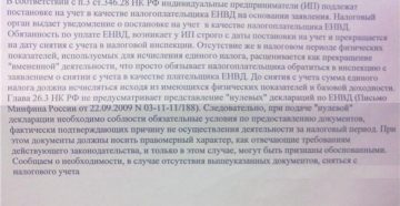 Можно ли сняться с учета плательщику ЕНВД и потом зарегистрироваться вновь