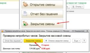 Предусмотрена ли какая-нибудь ответственность, если после закрытия смены пришлось в этот же день открыть смену пробить чек и опять закрыть смену?