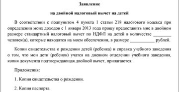С какого времени предоставить вычет на ребенка